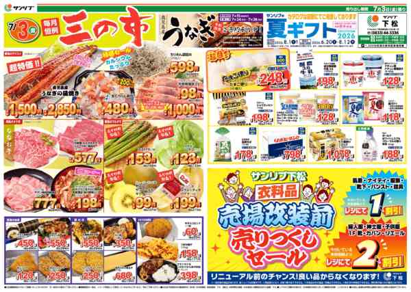2026年7月3日限り0703下松new-1