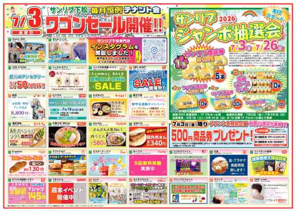 2026年7月3日限り0703下松new-2