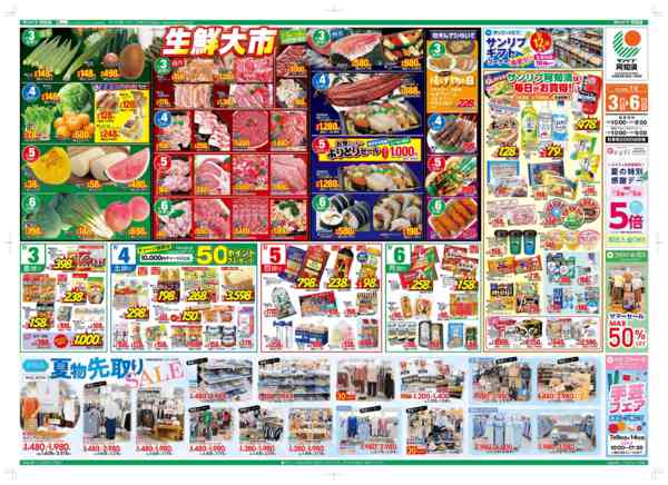 2026年7月3日〜6日まで0703阿知須new-1
