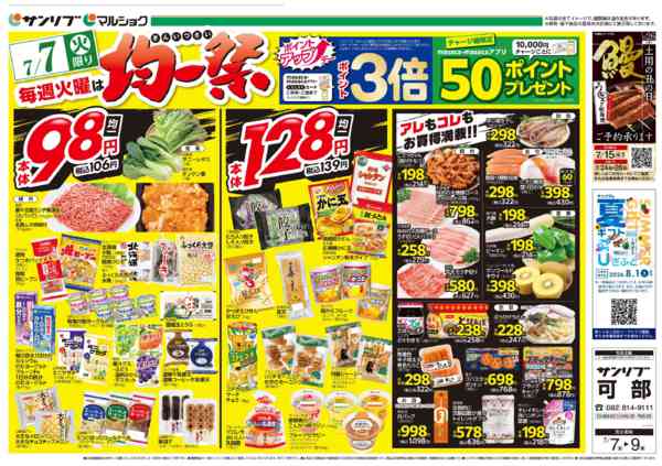 2026年7月7日〜9日まで0707可部new-1