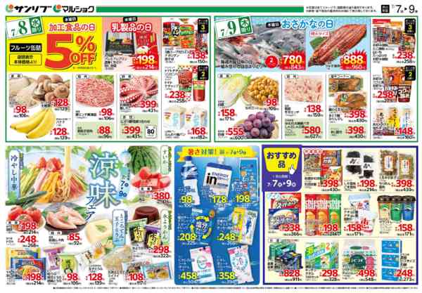 2026年7月7日〜9日まで0707可部new-2