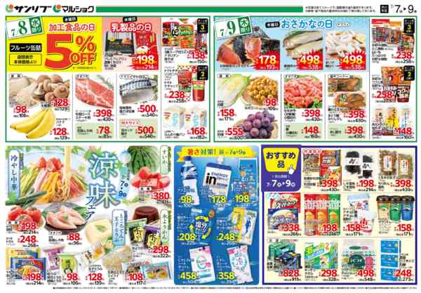 2026年7月7日〜9日まで0707五日市new-2