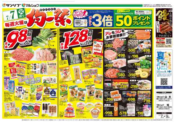 2026年7月7日〜9日まで0707山本・旭new-1
