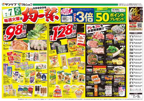 2026年7月7日〜9日まで0707福ABCnew-1