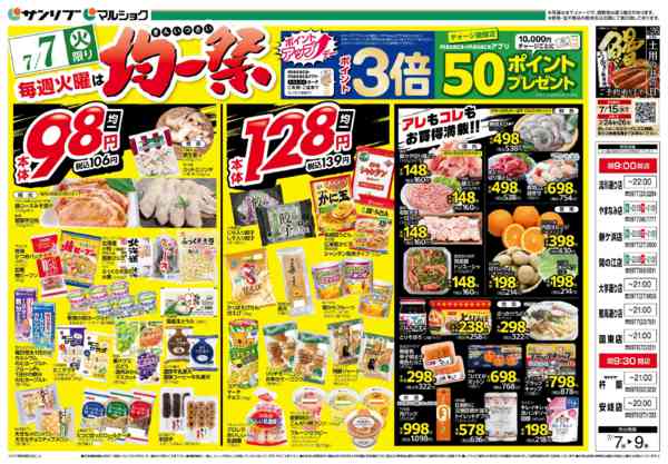 2026年7月7日限り0707別府new-1