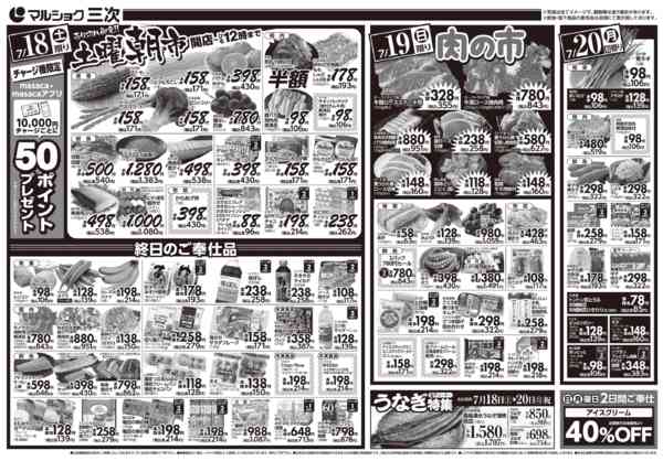 2026年7月14日〜20日まで0714三次new-2