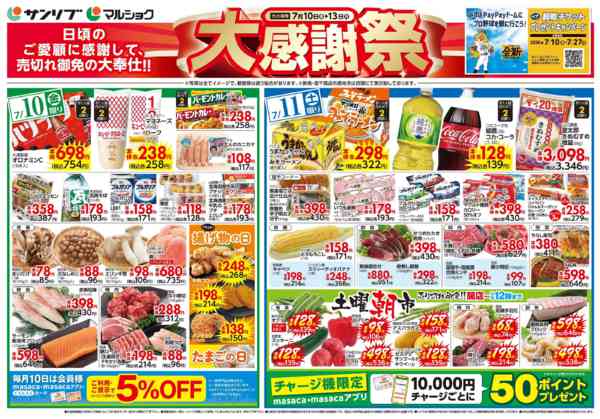 2026年7月10日〜13日まで0710山口-1