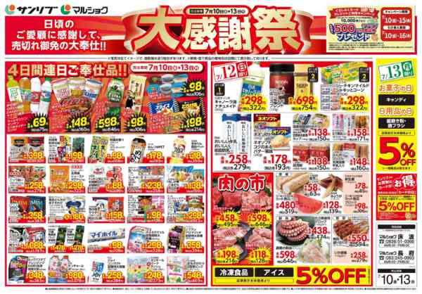 2026年7月10日〜13日まで0710山口-2