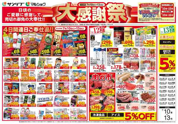 2026年7月10日〜13日まで0710北福-2