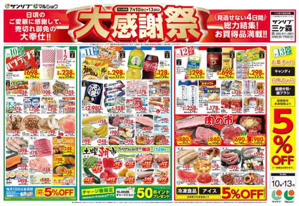 2026年7月10日〜13日まで0710三ヶ森-1