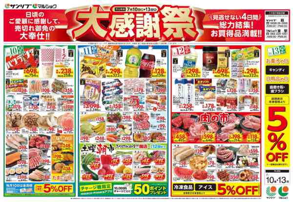 2026年7月10日〜13日まで0710山口-1