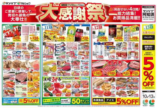 2026年7月10日〜13日まで0710阿知須-1