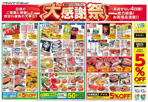 2026年7月10日〜13日まで0710北福山広-2