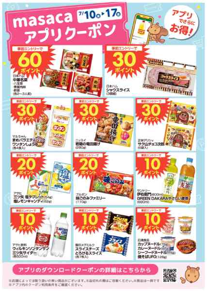 2026年7月10日〜17日まで7月10日～7月17日アプリクーポン-1