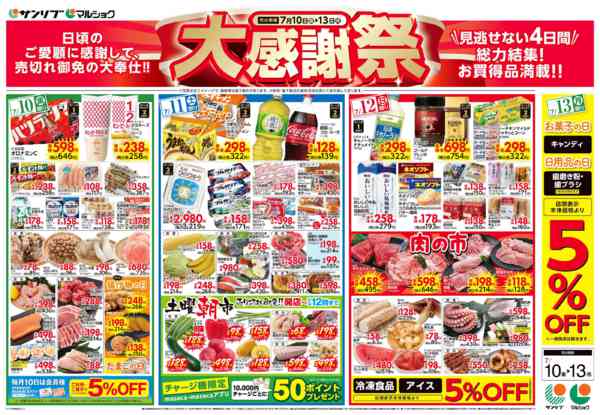 2026年7月10日〜13日まで0710中津-1