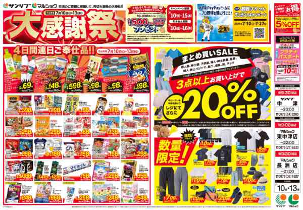 2026年7月10日〜13日まで0710中津-2