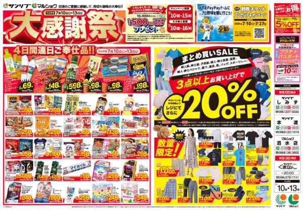 2026年7月10日〜13日まで0710熊本-2