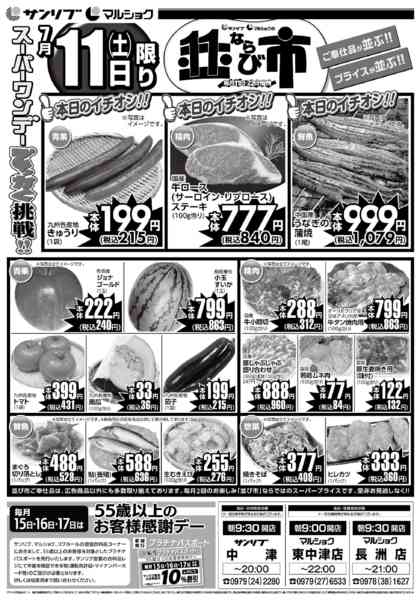 2026年7月11日限り0711中津new-1