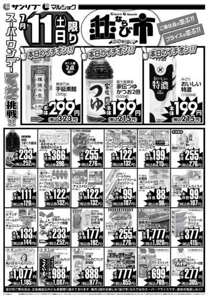 2026年7月11日限り0711中津new-2