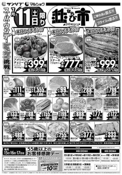 2026年7月11日限り0711別府new-1