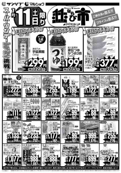 2026年7月11日限り0711大分別府new-1