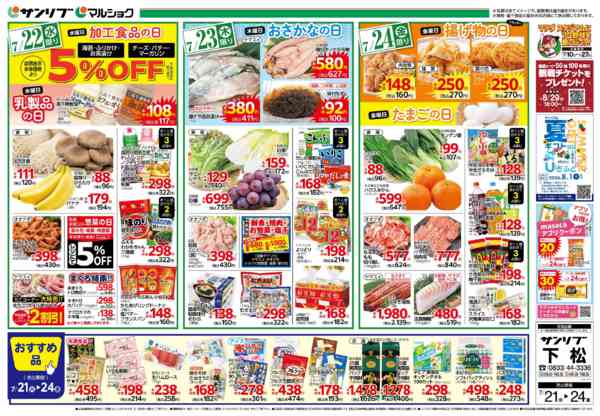 2026年7月21日〜24日まで0721下松new-2