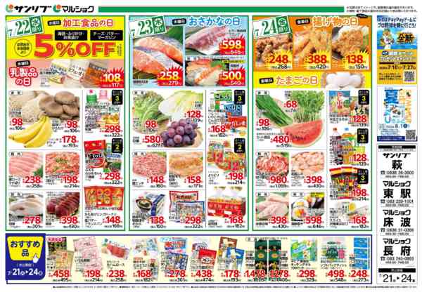 2026年7月21日〜24日まで0721下関new-2