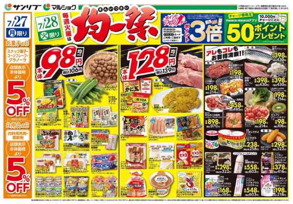 2026年7月27日〜31日まで0727阿知須new-1