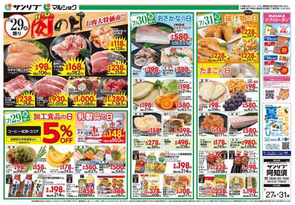 2026年7月27日〜31日まで0727阿知須new-2