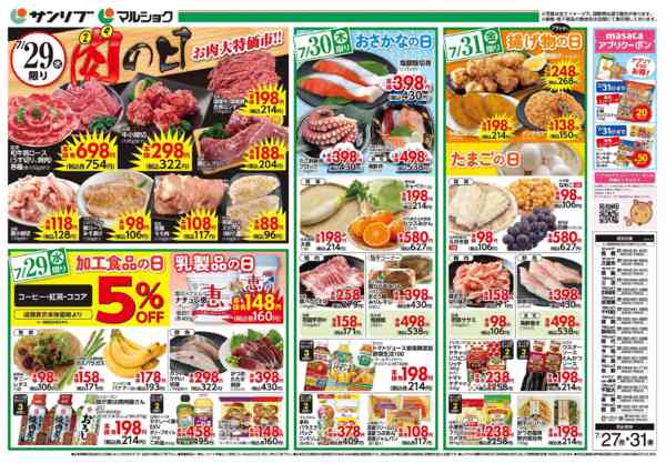 2026年7月27日〜31日まで0727福ABCnew-1