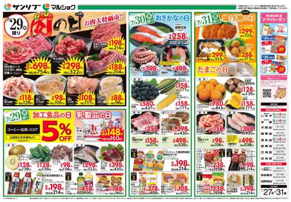 2026年7月27日〜31日まで0727熊本new-1