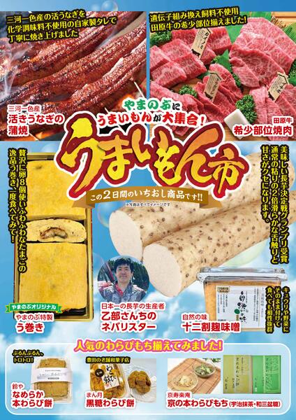 7/11・１２夏の特別感謝祭　うまいもん市-1