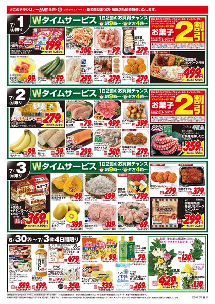 一号舘6月30日(火)～7月3日(金)特売情報-2