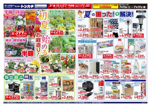 ミスタートンカチ7月11日(土)～7月17日(金)特売情報-1