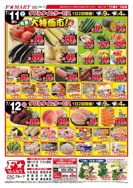 F☆MART7月11日(土)～7月14日(火)特売情報-1