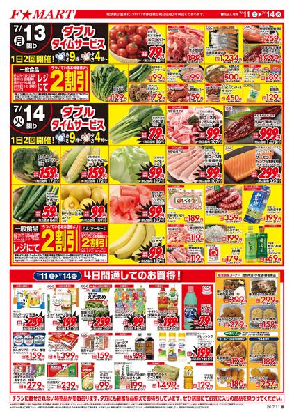 F☆MART7月11日(土)～7月14日(火)特売情報-2
