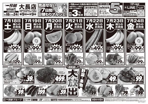 一号舘7月18日(土)～7月24日(金)特売情報-1