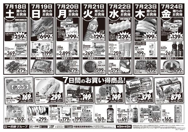 一号舘7月18日(土)～7月24日(金)特売情報-2