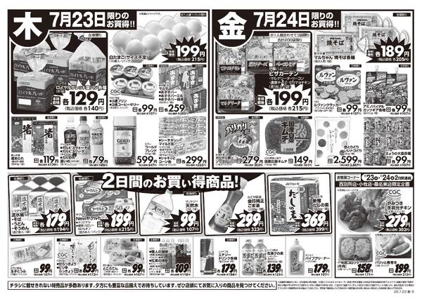 F☆MART7月23日(木)～7月24日(金)特売情報-2