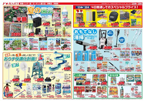 F☆MART7月25日(土)～7月28日(火)特売情報new-2