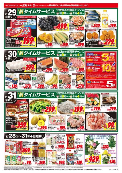 一号舘7月28日(火)～7月31日(金)特売情報-2