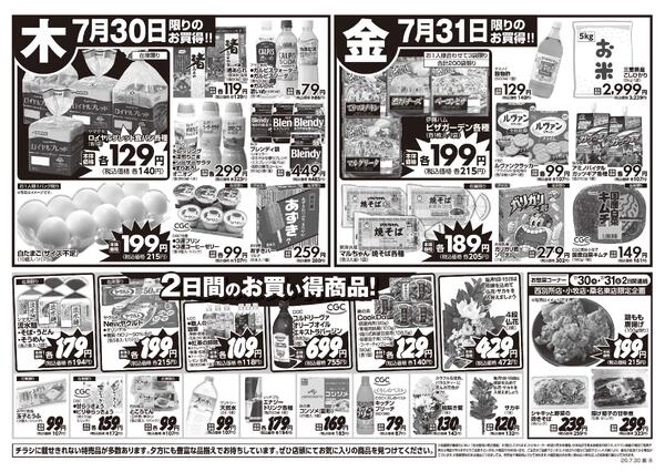 F☆MART7月30日(木)～7月31日(金)特売情報-2