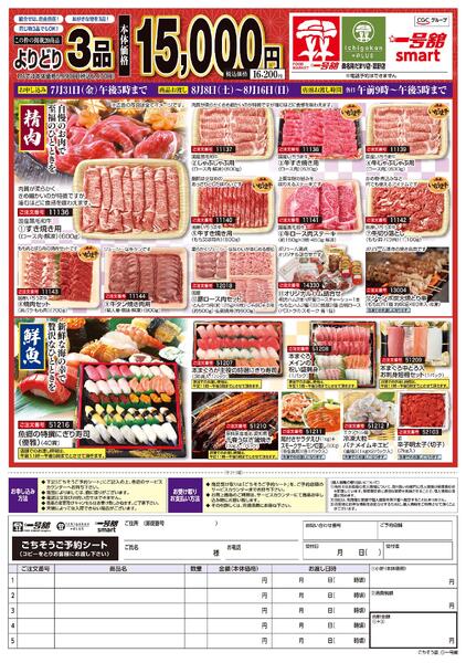 一号舘7月19日(日)～7月31日(金)お盆ごちそう予約-2