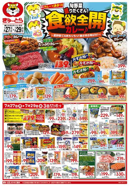 最新チラシnew-1