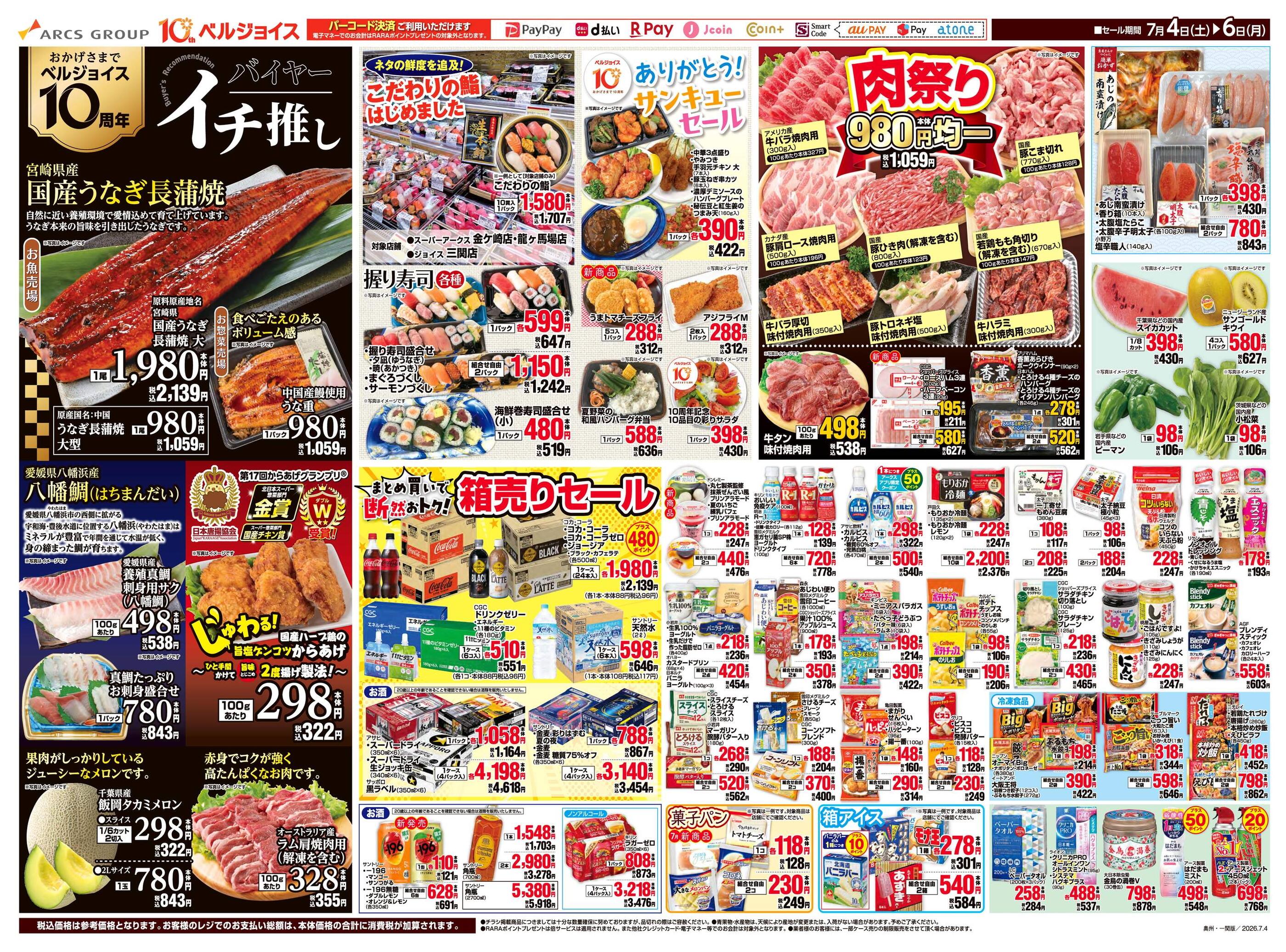 ベルプラスせんまや店のチラシ｜最新の特売・セール情報【チラシガイド】