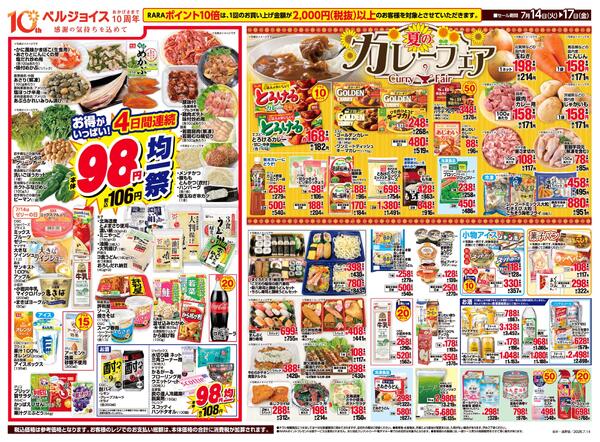 98円均一祭-2