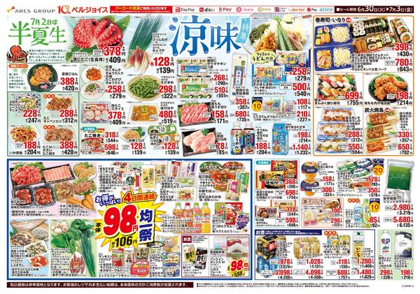 98円均一祭-2