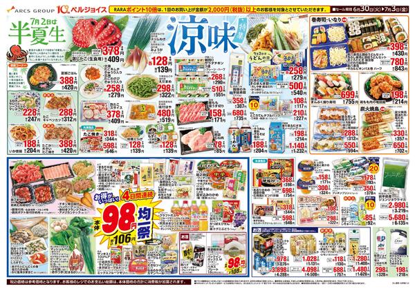 98円均一祭-2