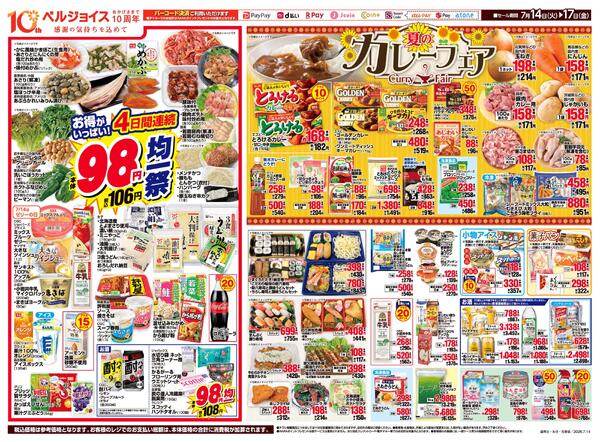 98円均一祭-2