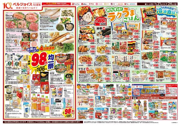 98円均一祭-2
